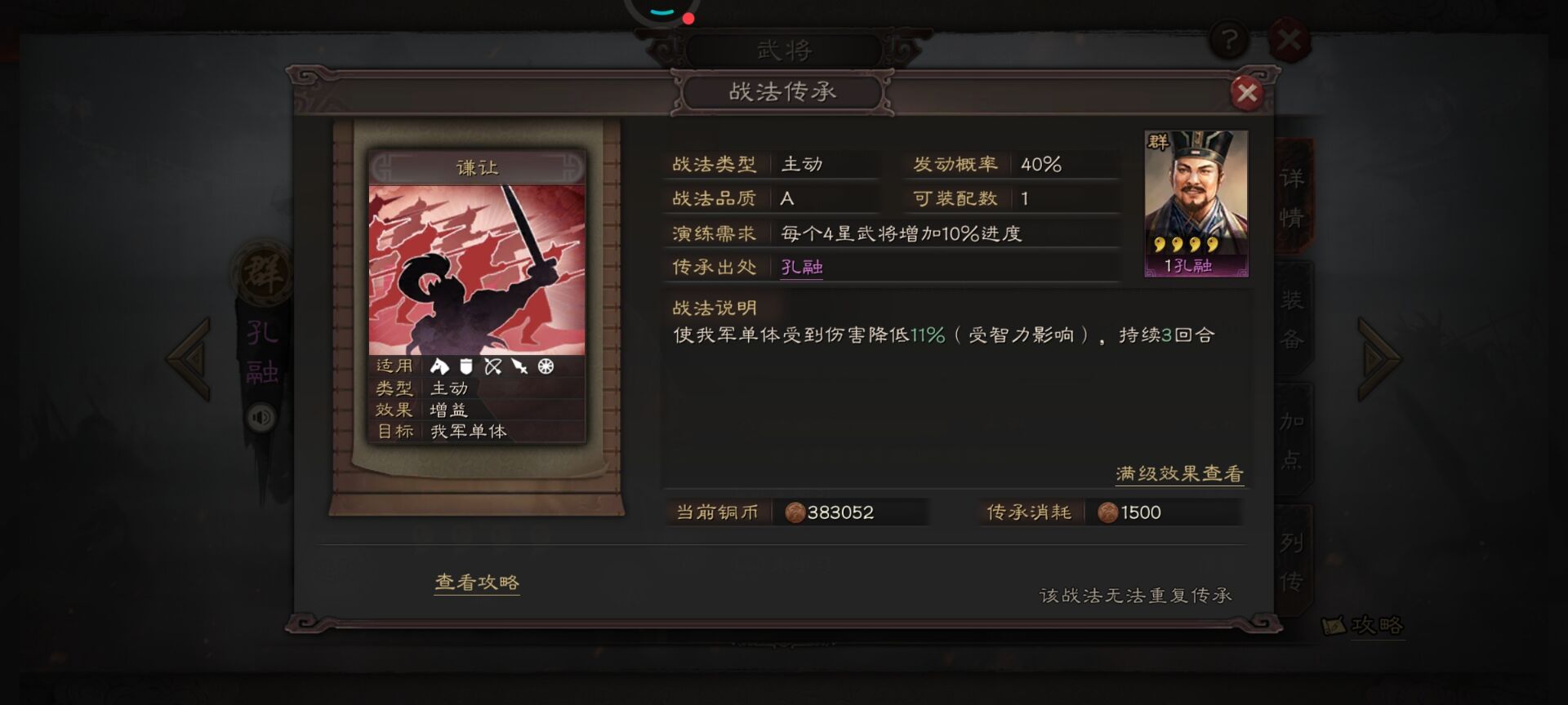 三国志战略版如何攻城战法