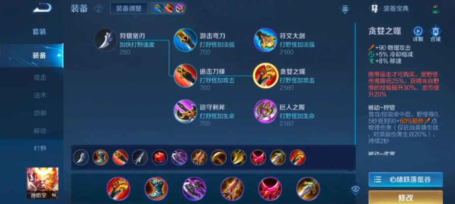 王者荣耀适合猴子的出装怎么搭配