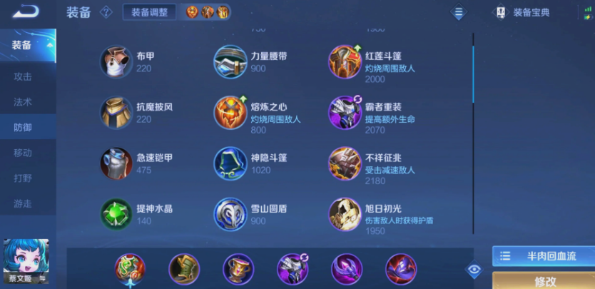 王者荣耀蔡文姬出装有哪些