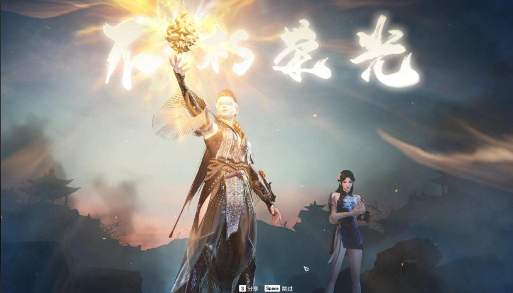 永劫无间不朽荣光怎么达成