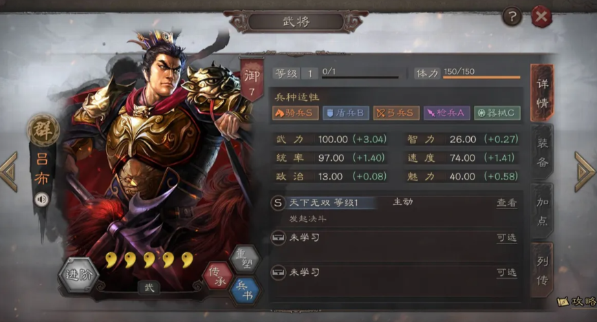 三国志战略版吕布如何减损