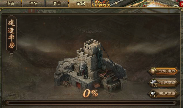 攻城掠地牢房什么用