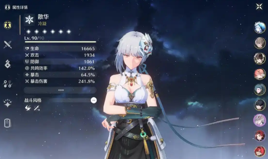 鸣潮散华用什么武器