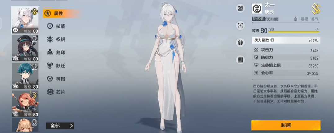 深空之眼式神有哪些技能