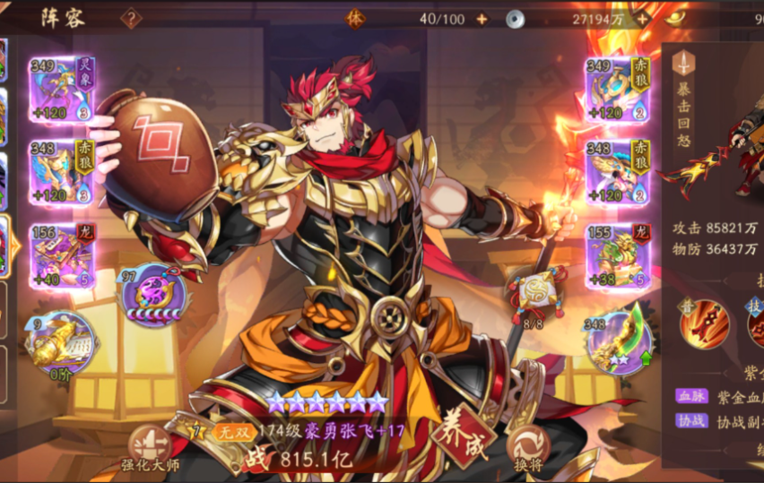 少年三国志2张飞怎么玩