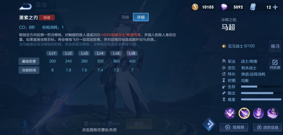 王者荣耀马超铭文出装怎么搭配