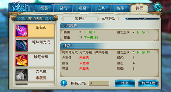 诛仙手游铸元元气在哪买