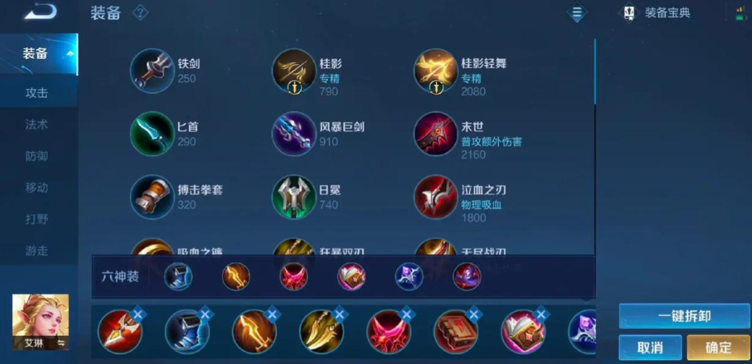 王者荣耀艾琳最强出装铭文怎么搭配