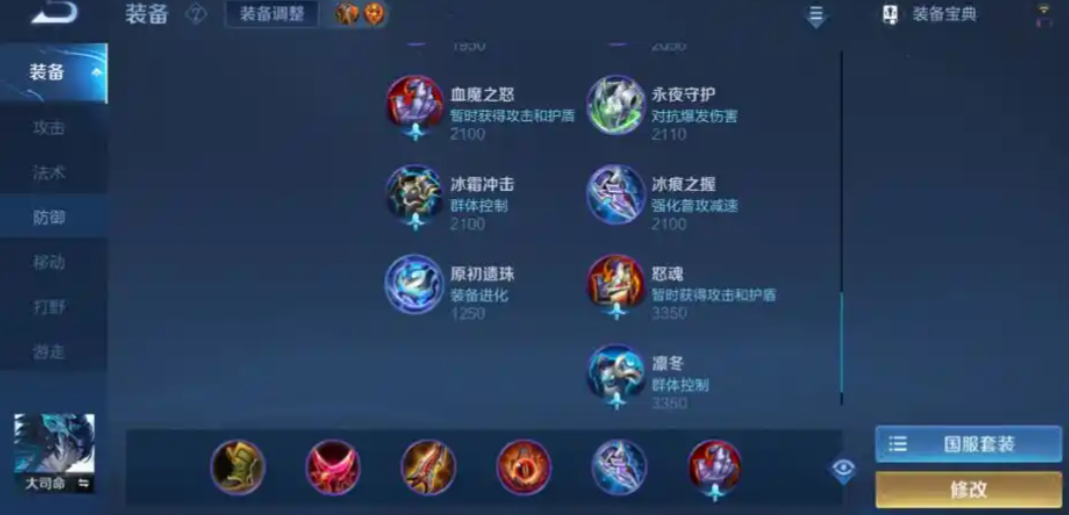 王者荣耀大司命打野怎么出装