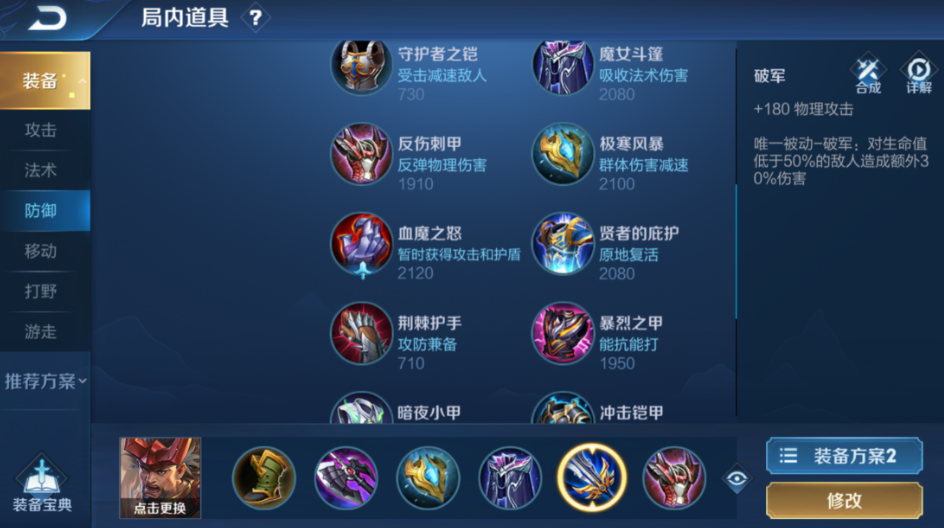 王者荣耀廉颇最强出装怎么搭配