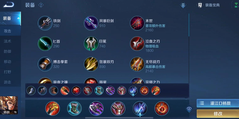 王者荣耀杨戬出装打野怎么搭配