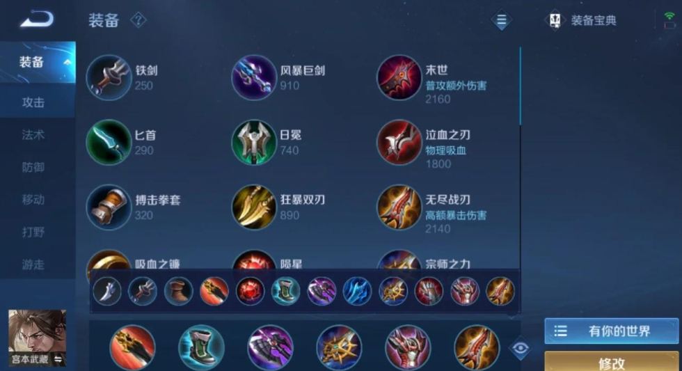 王者荣耀宫本偷水晶怎么出装