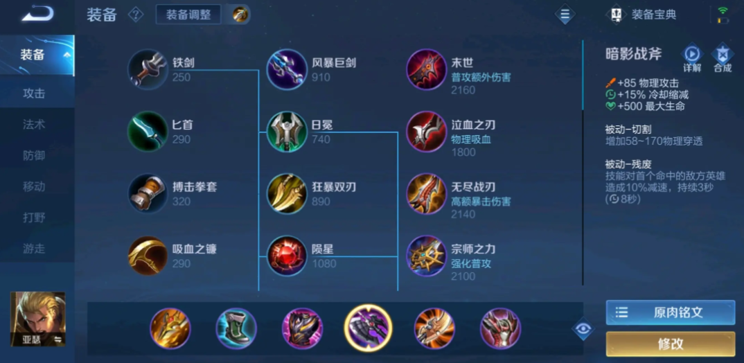 王者荣耀亚瑟的出装怎么搭配