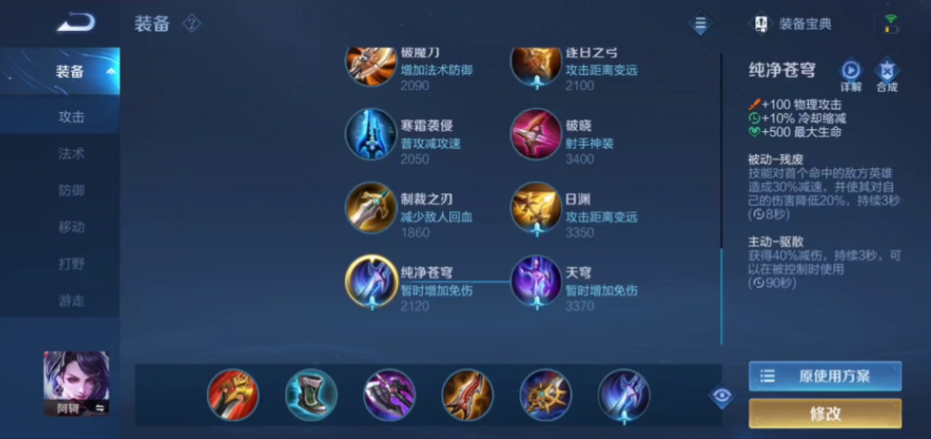 王者荣耀阿轲连招技巧怎么出装