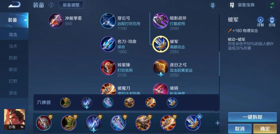 王者荣耀吕布打野出什么装备