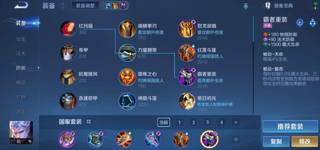 王者荣耀凯出装怎么搭配