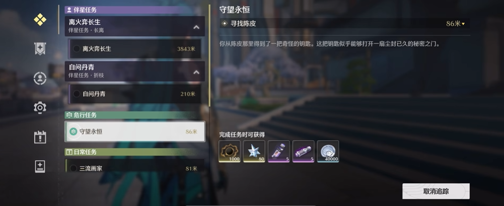 鸣潮守望任务怎么过