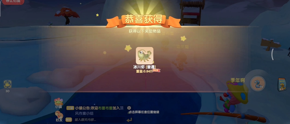 摩尔庄园冰川虾怎么钓