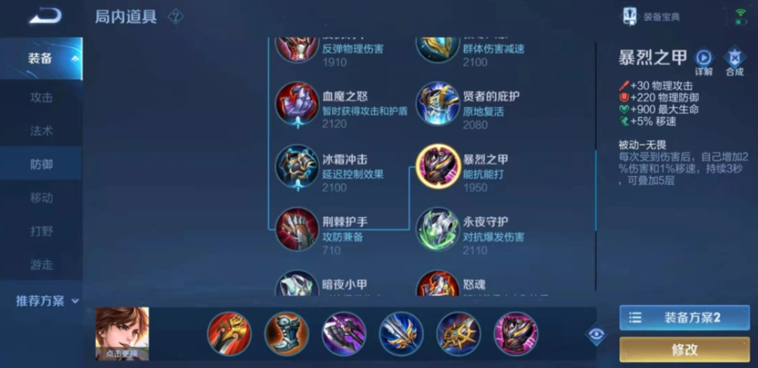 王者荣耀改动后李白出装什么