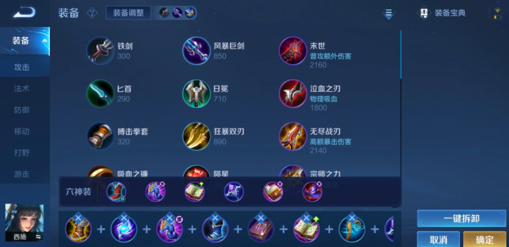 王者荣耀西施打野出装铭文是什么