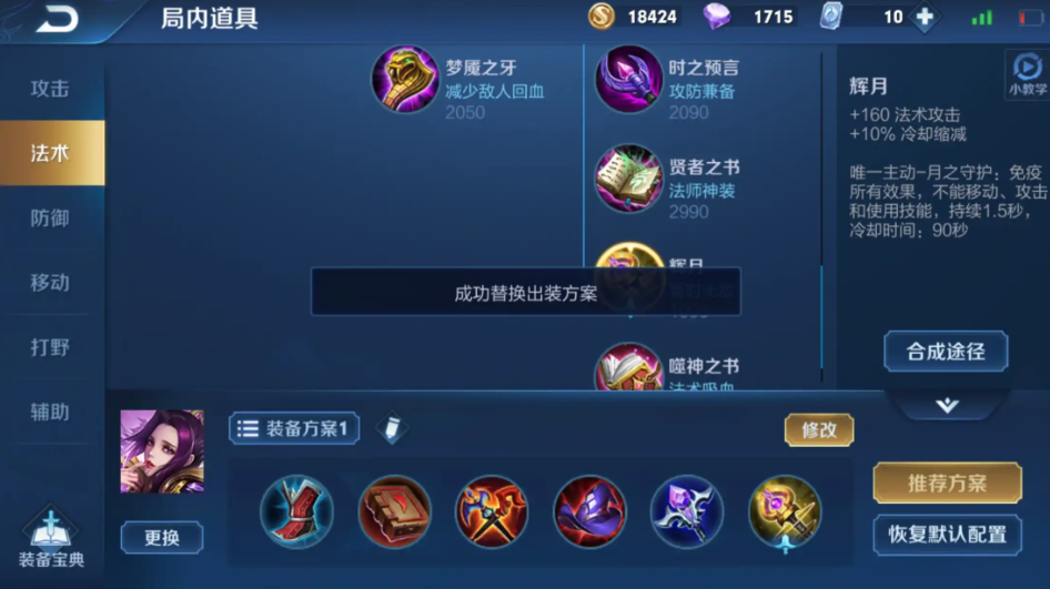 王者荣耀芈月不死流铭文出装怎么出