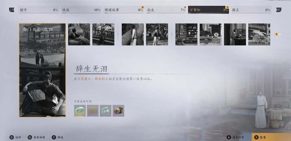 燕云十六声中的辞生无泪怎么完成