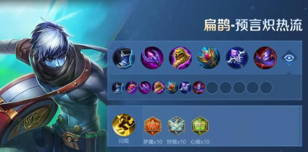 王者荣耀扁鹊怎么出装爆发高