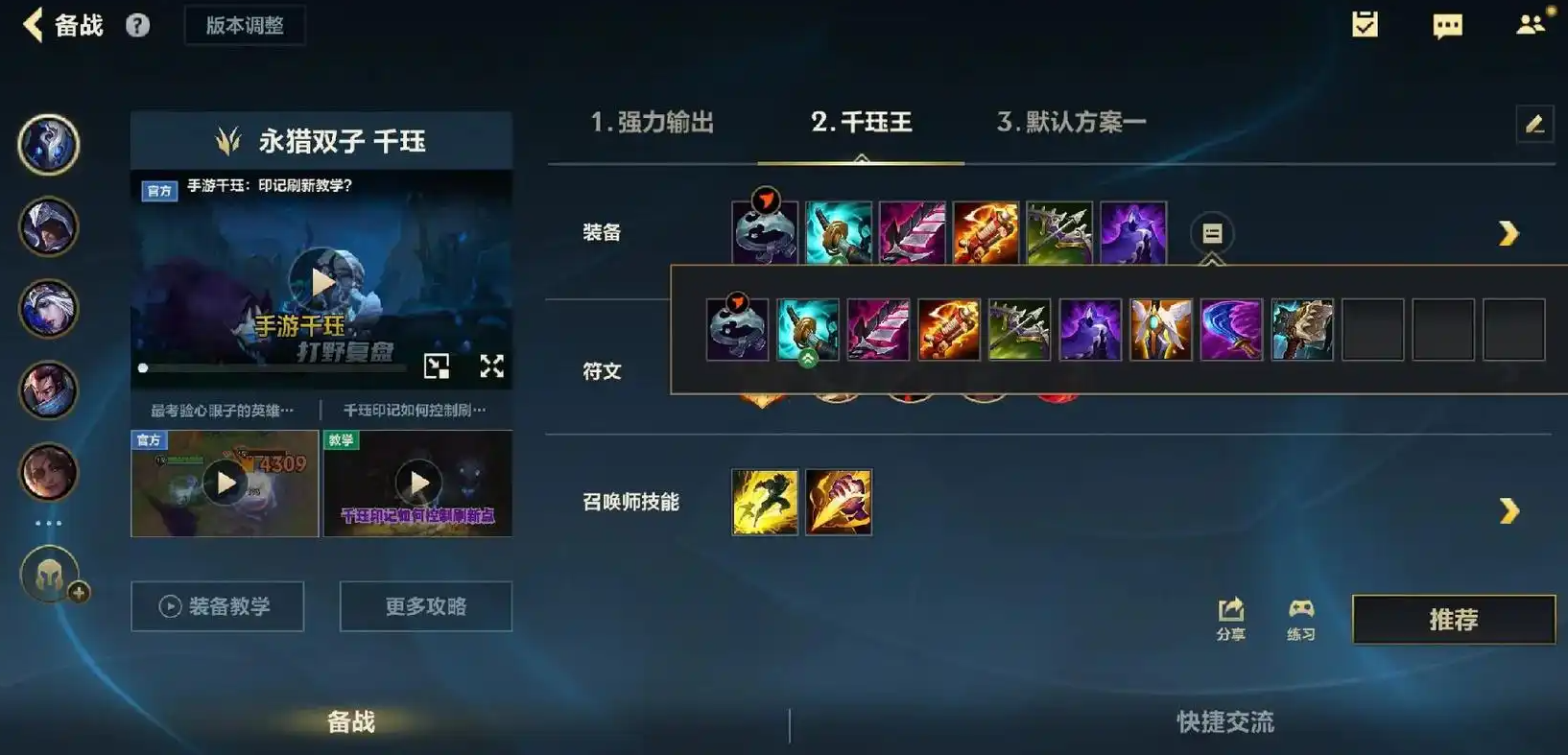 lol手游千珏怎么出装