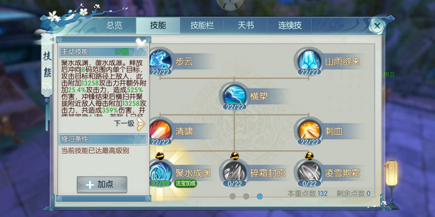 诛仙手游逐霜灌魔选什么技能