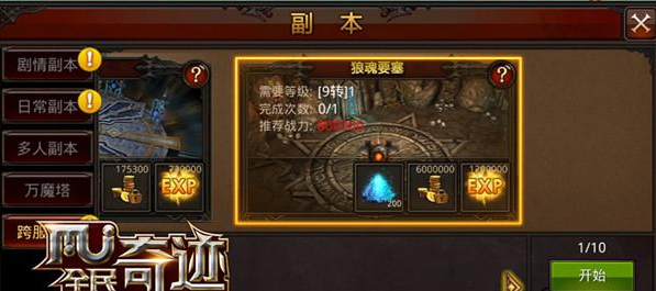 全民奇迹要塞是什么