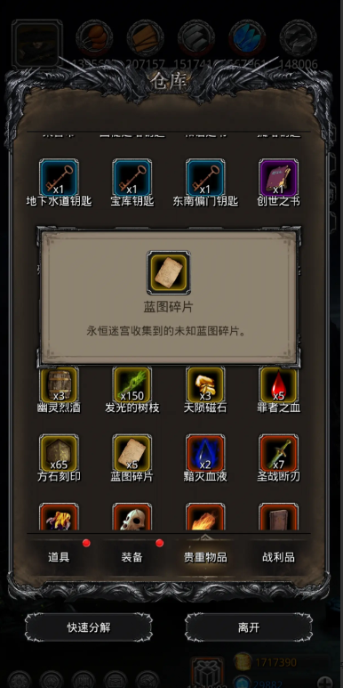 地下城堡2审判之锋蓝图怎么获得