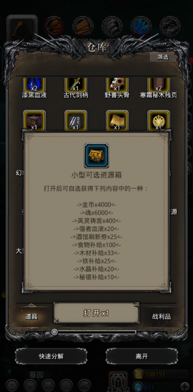 地下城堡2补给箱换什么