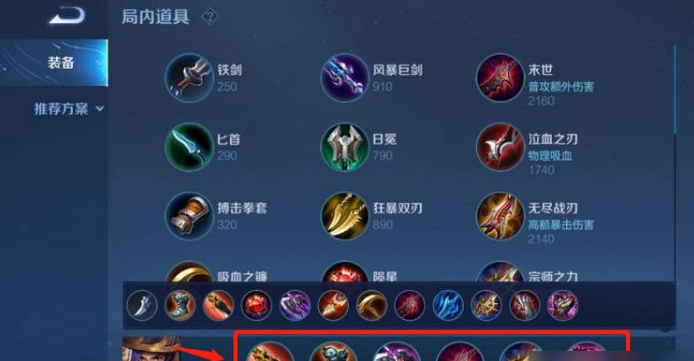 王者荣耀末世改版刘备如何出装