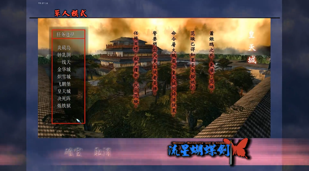 流星蝴蝶剑皇城堡怎么过