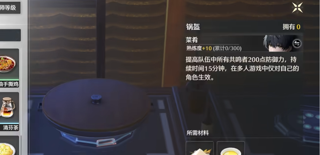 鸣潮怎么烹饪完美食物