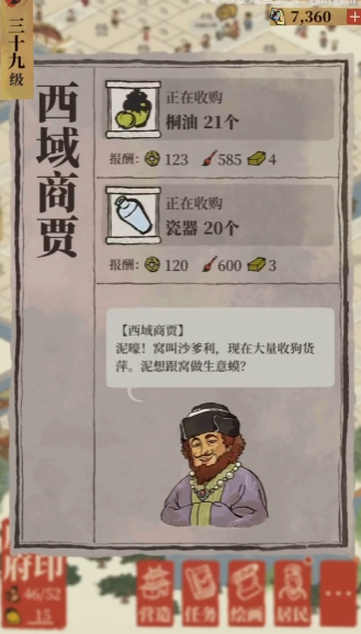 江南百景图哪种贸易赚钱