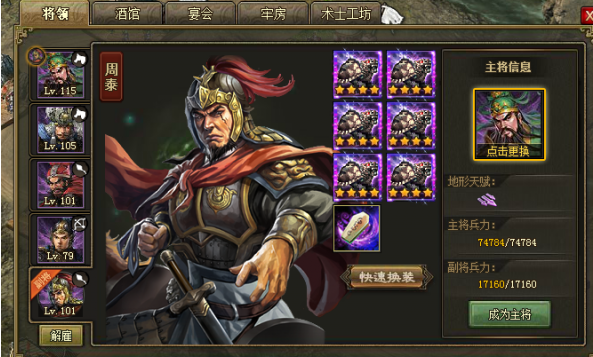 攻城掠地招周泰穿什么套装