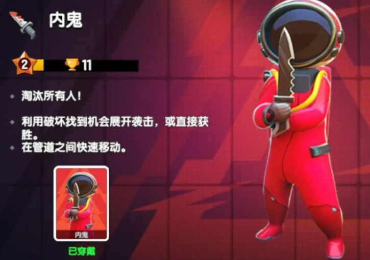 太空行动中的卧底有哪些