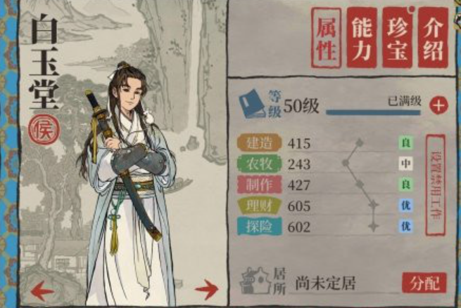 江南百景图白玉堂带什么