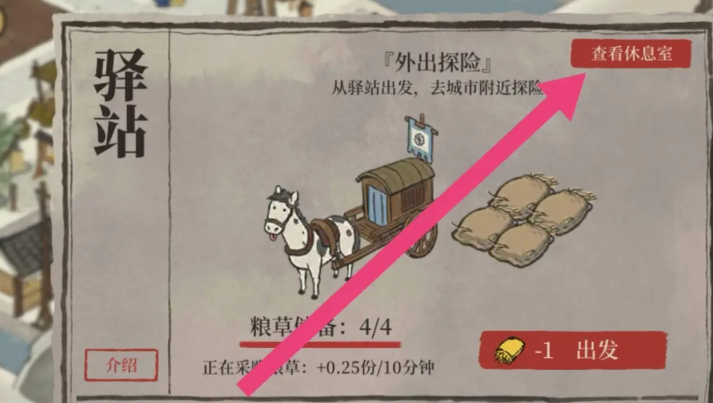 江南百景图怎么补体力