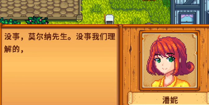 星露谷物语潘妮如何攻略