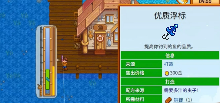 星露谷物语优质浮标怎么获得