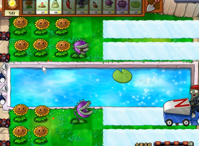 植物大战僵尸的全面冻结怎么过关