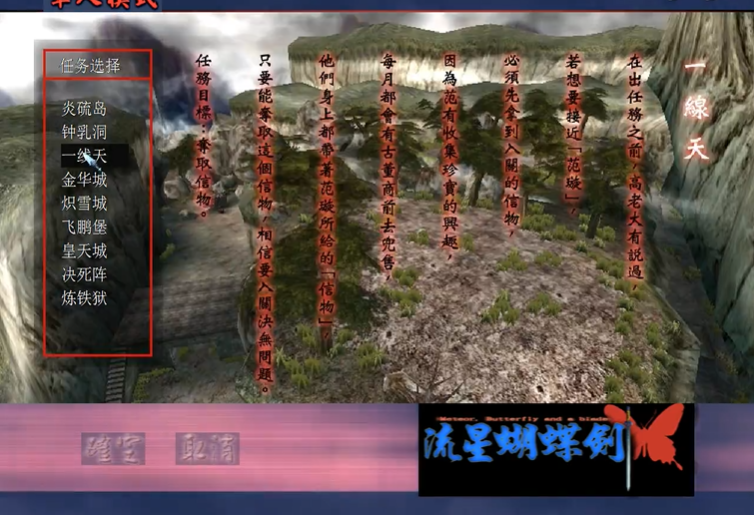 流星蝴蝶剑一线天如何上山