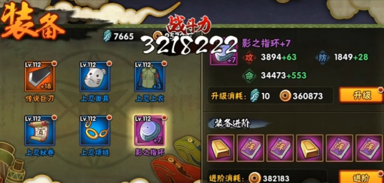 火影忍者前期装备先升什么