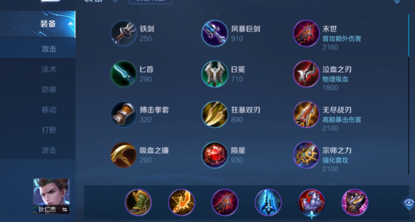 王者荣耀狄仁杰护妹出装出什么