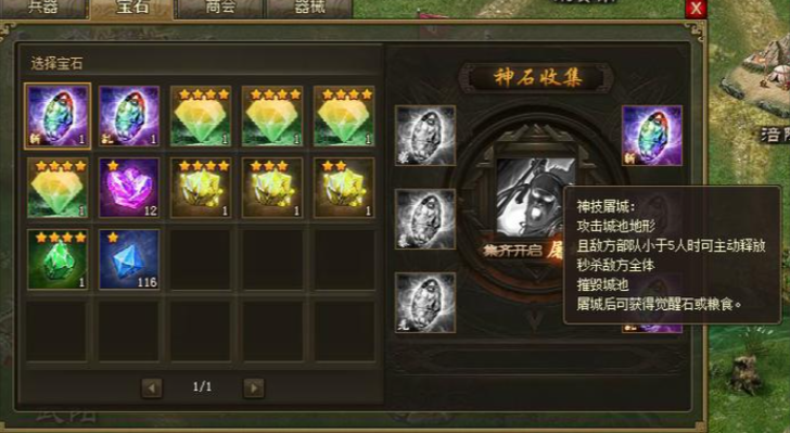 攻城掠地神石怎么玩