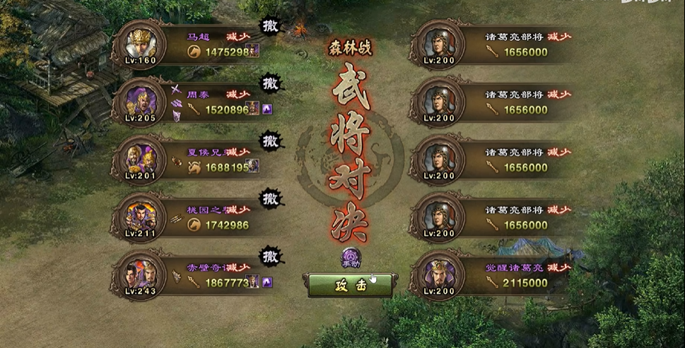 攻城掠地120诸葛亮怎么打