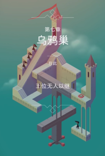 纪念碑谷附录8咋过