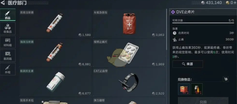 三角洲行动药可以卖吗